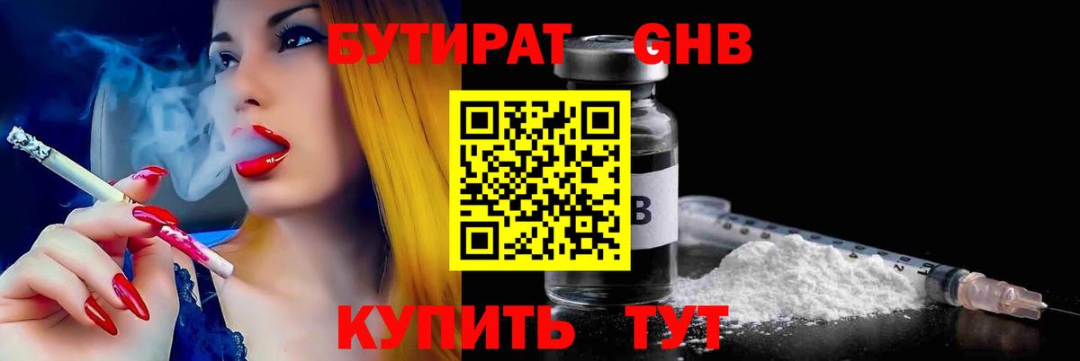 Бутират вода Канск