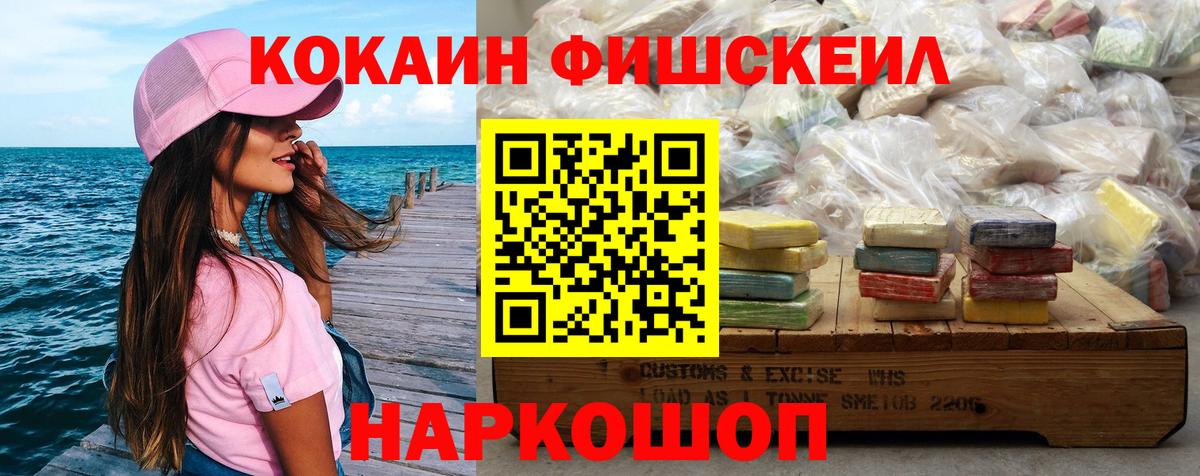 Cocaine 98%  Вход с VPN  КОКАИН  Канск  COCAIN FishScale 