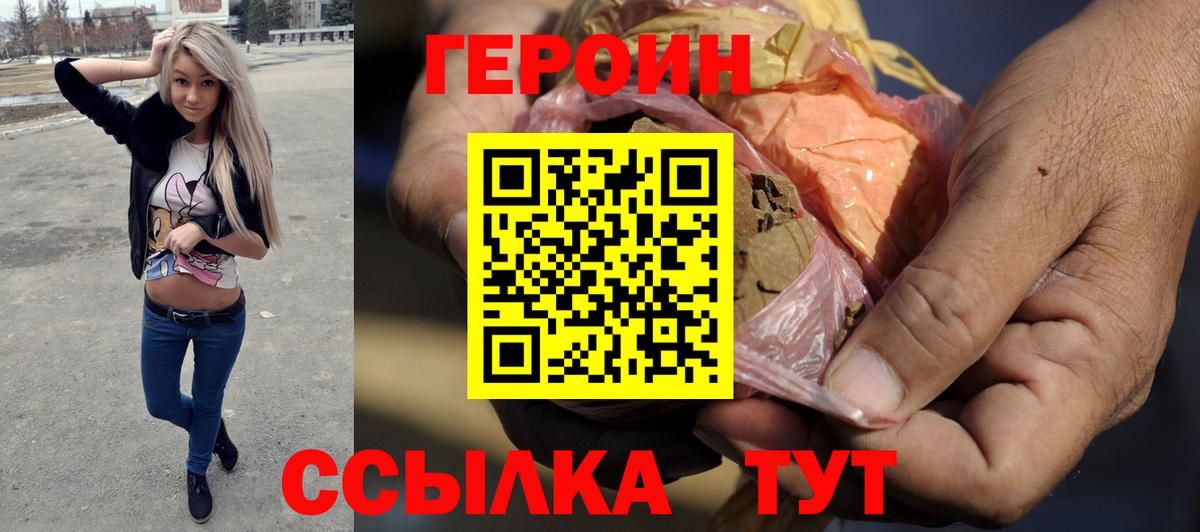 Героин гречка  Вход с VPN  Канск 