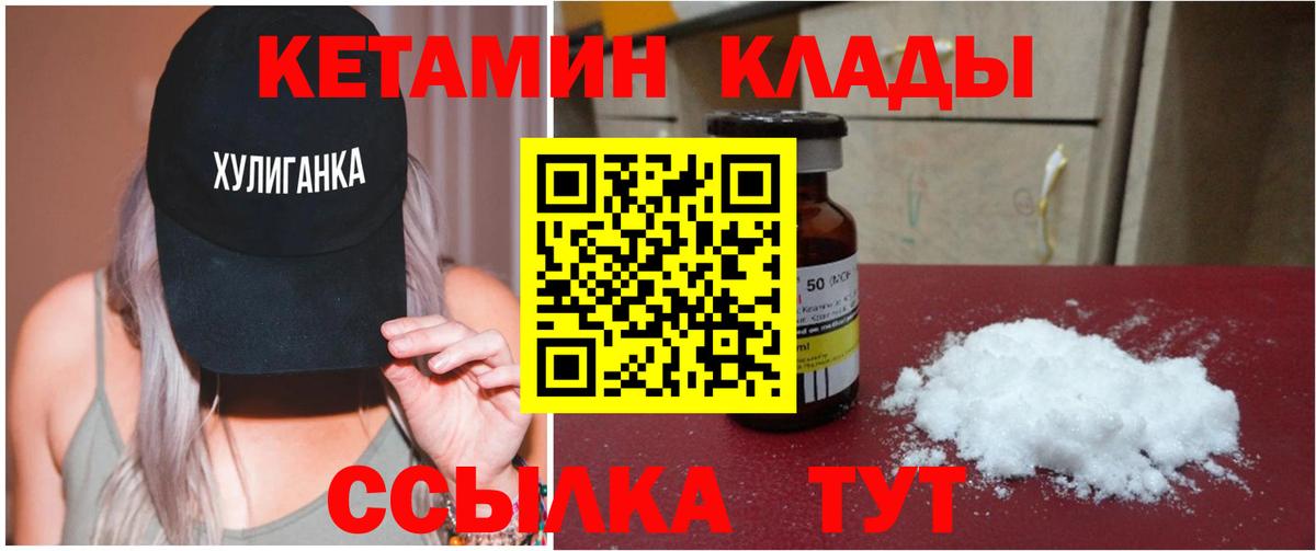 Кетамин ketamine Канск
