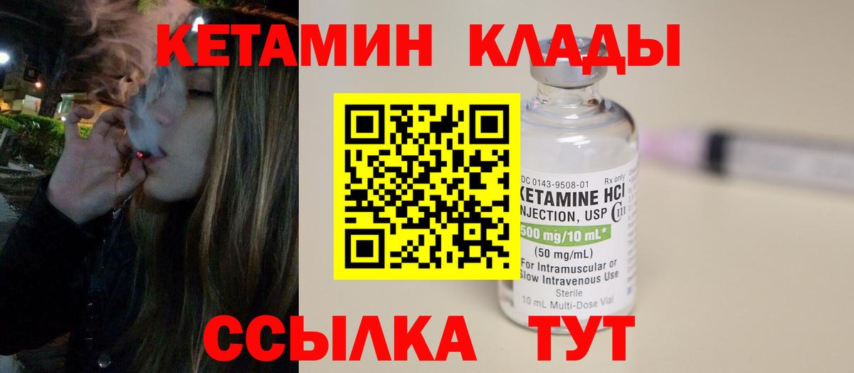 Канск  КЕТАМИН ketamine  Вход с VPN 