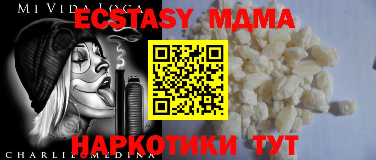 Канск  MDMA  Вход с VPN  МДМА кристаллы  МДМА Molly 