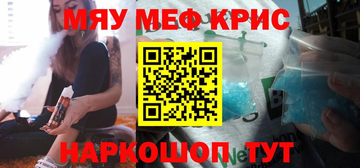 Меф VHQ  Вход с VPN  mega онион  Мефедрон VHQ  Канск  МЯУ-МЯУ  МЯУ-МЯУ 