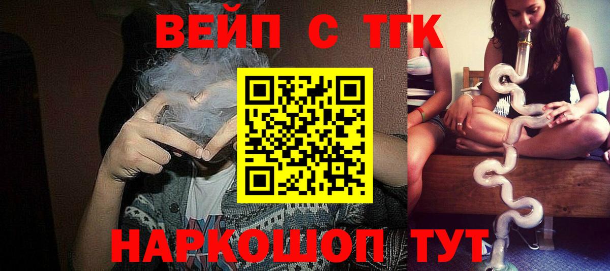 ТГК вейп с тгк  Вход с VPN  Канск  Дистиллят ТГК вейп 