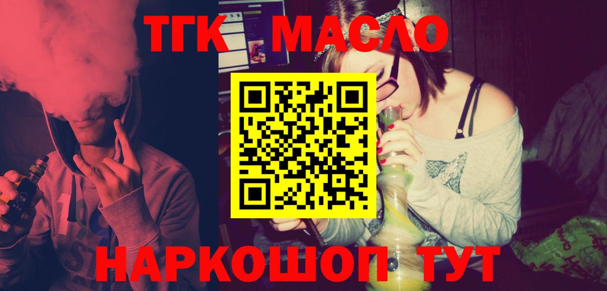 ТГК вейп Канск